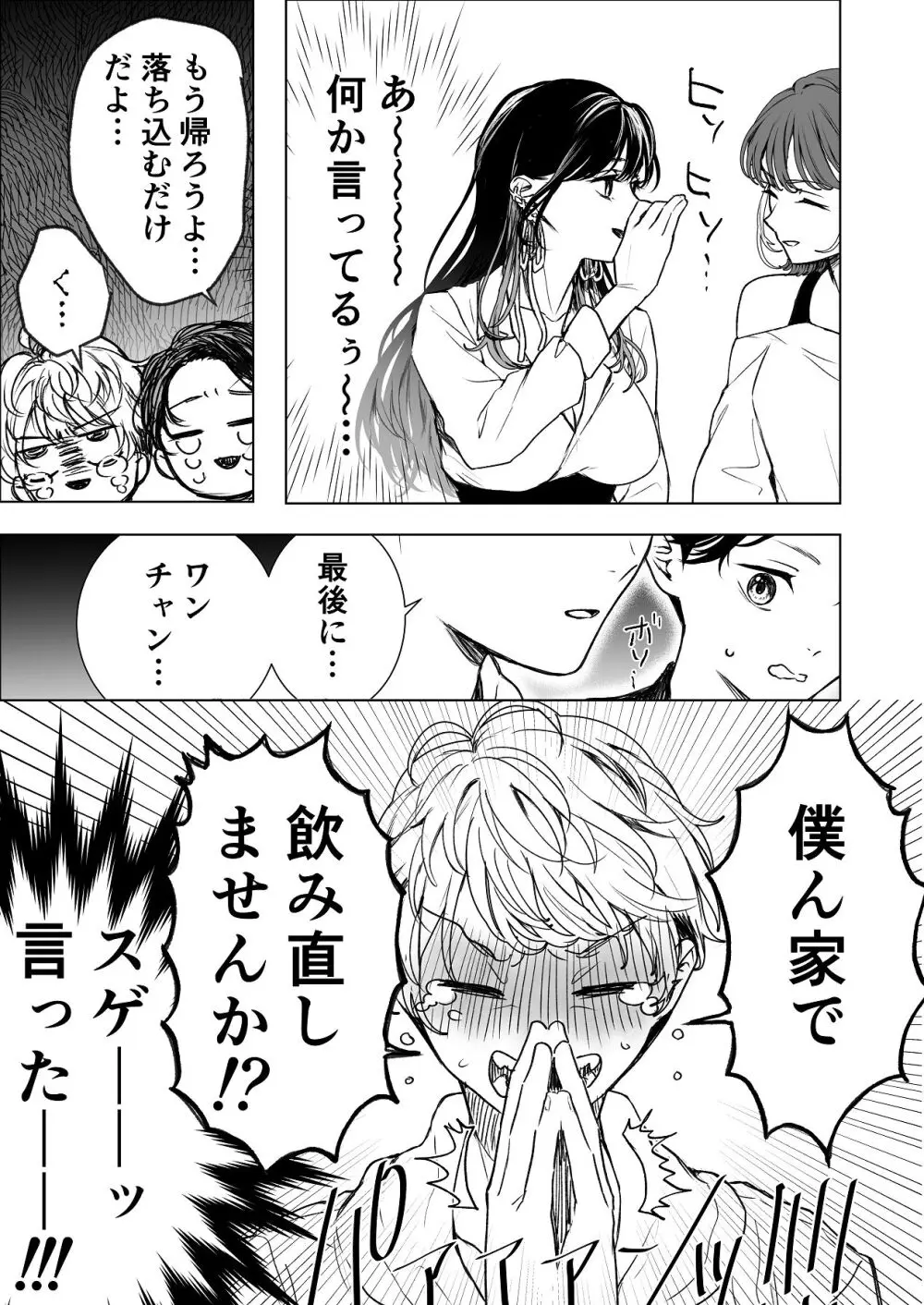 生中で通じ愛ました - page4