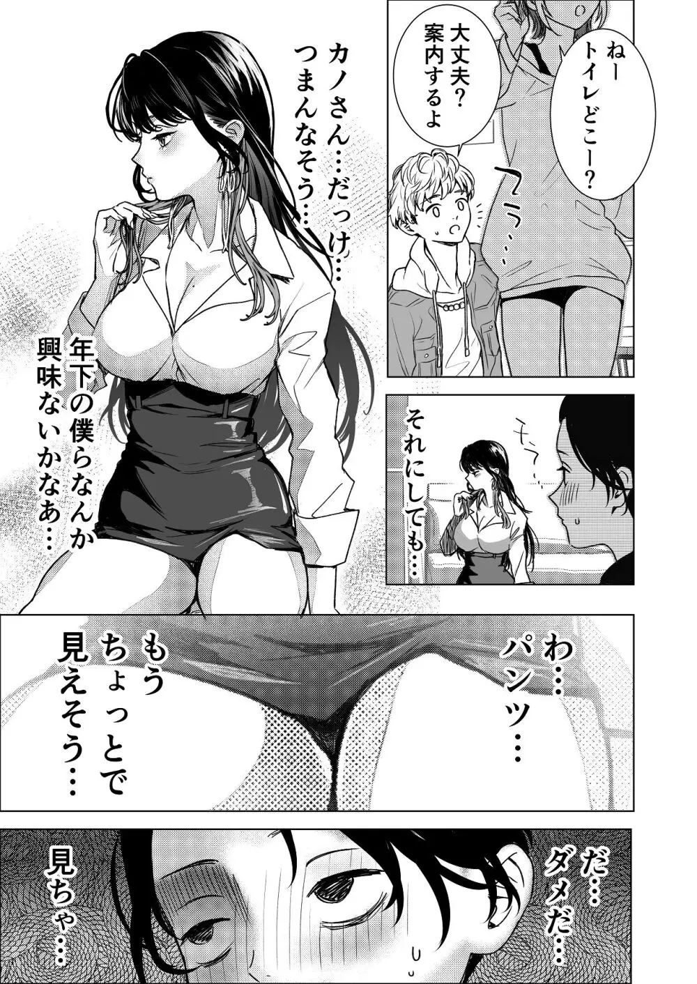 生中で通じ愛ました - page6