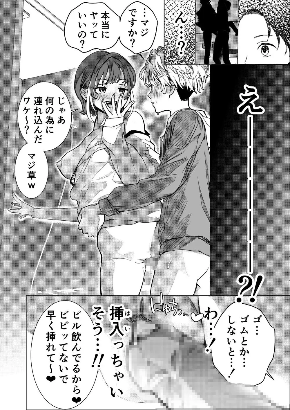 生中で通じ愛ました - page7