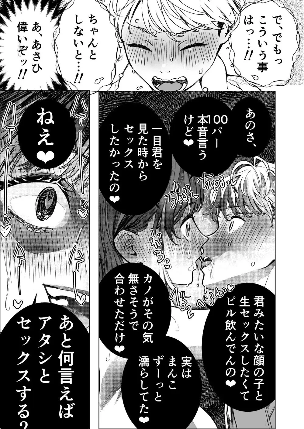 生中で通じ愛ました - page8