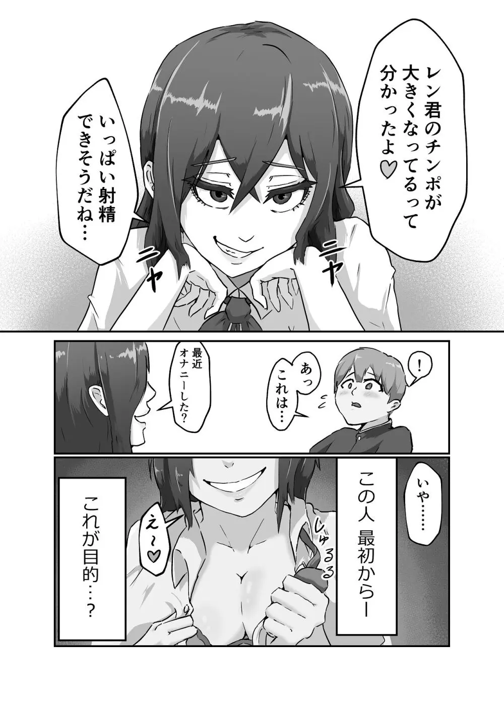 清き一票を！ -転校したらハメられた- - page10