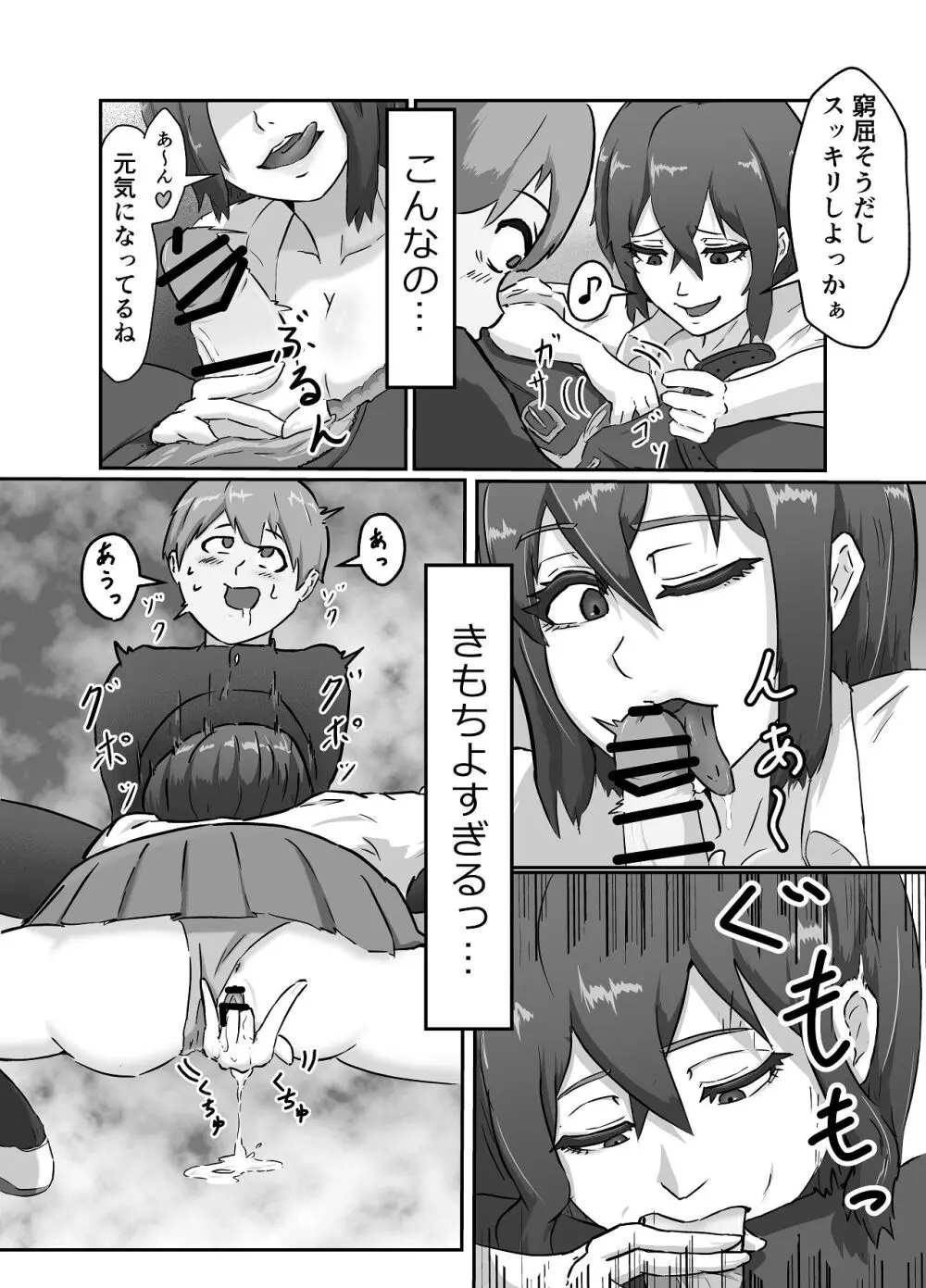 清き一票を！ -転校したらハメられた- - page11