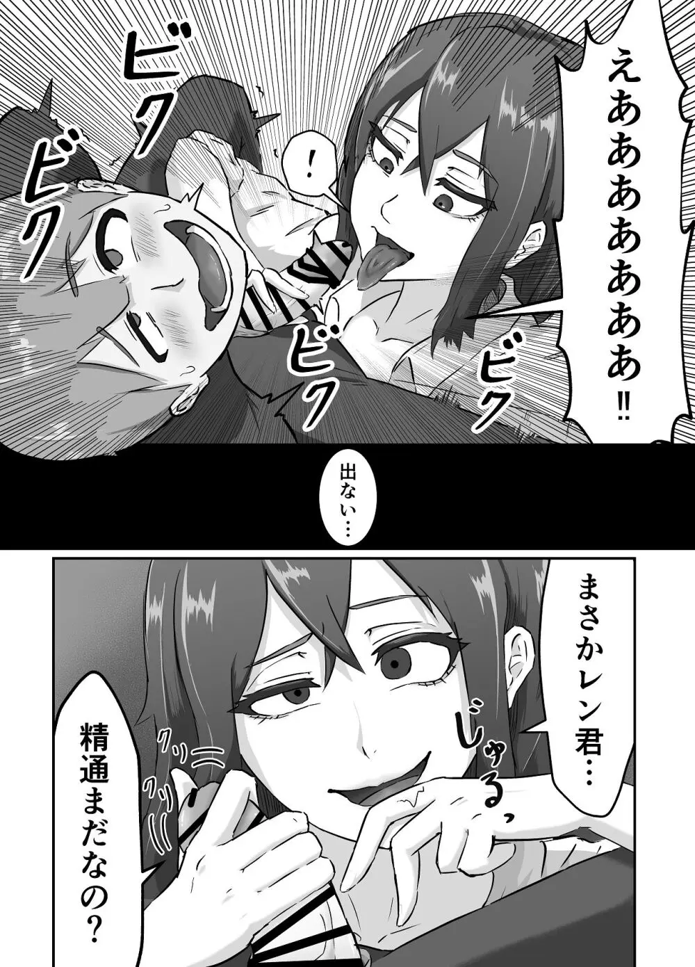 清き一票を！ -転校したらハメられた- - page14