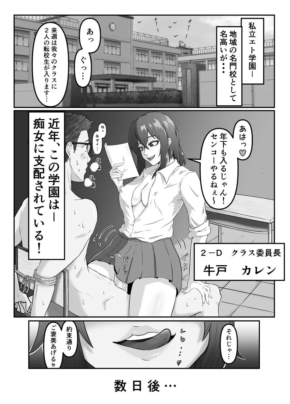 清き一票を！ -転校したらハメられた- - page2