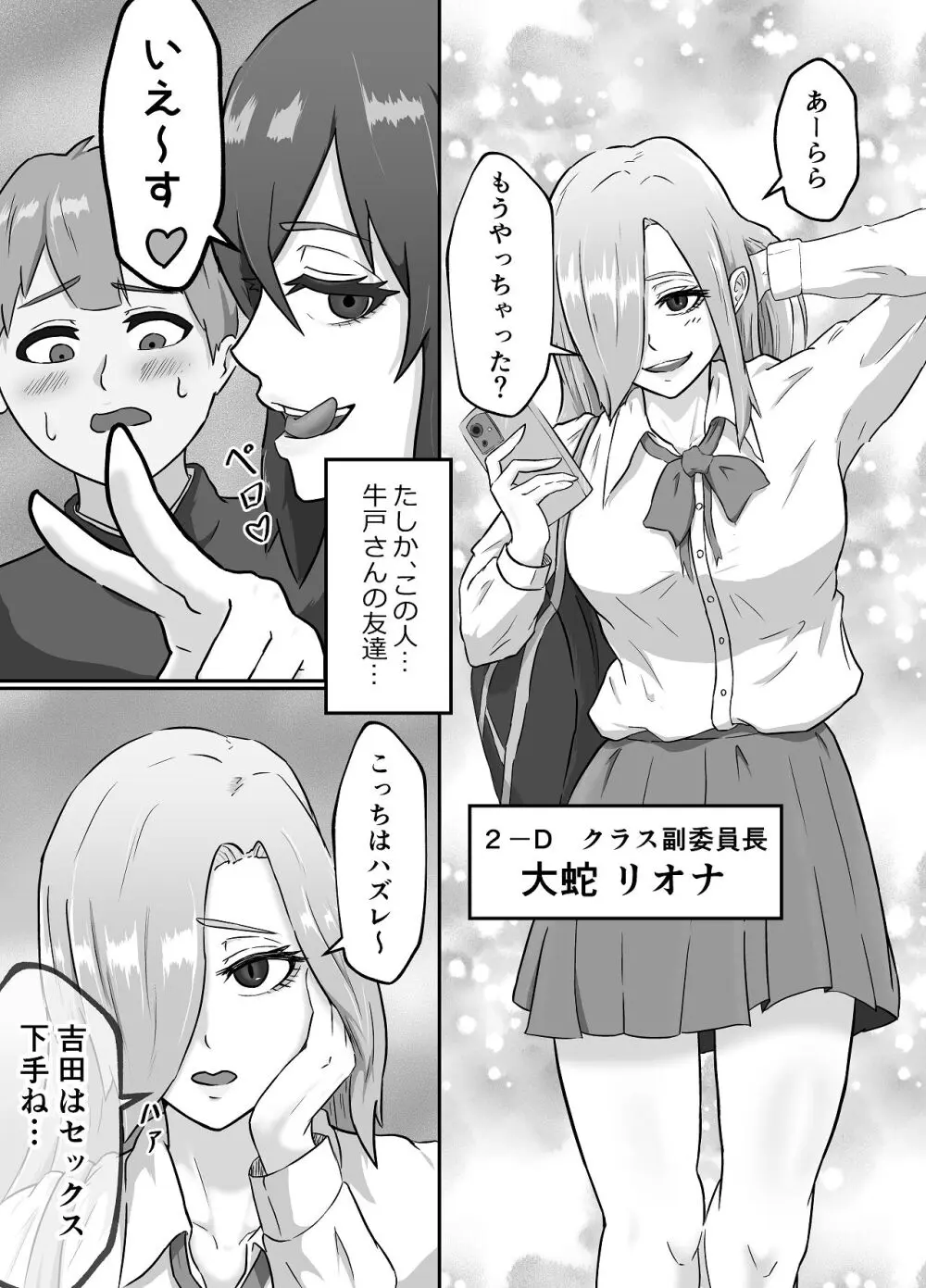 清き一票を！ -転校したらハメられた- - page28