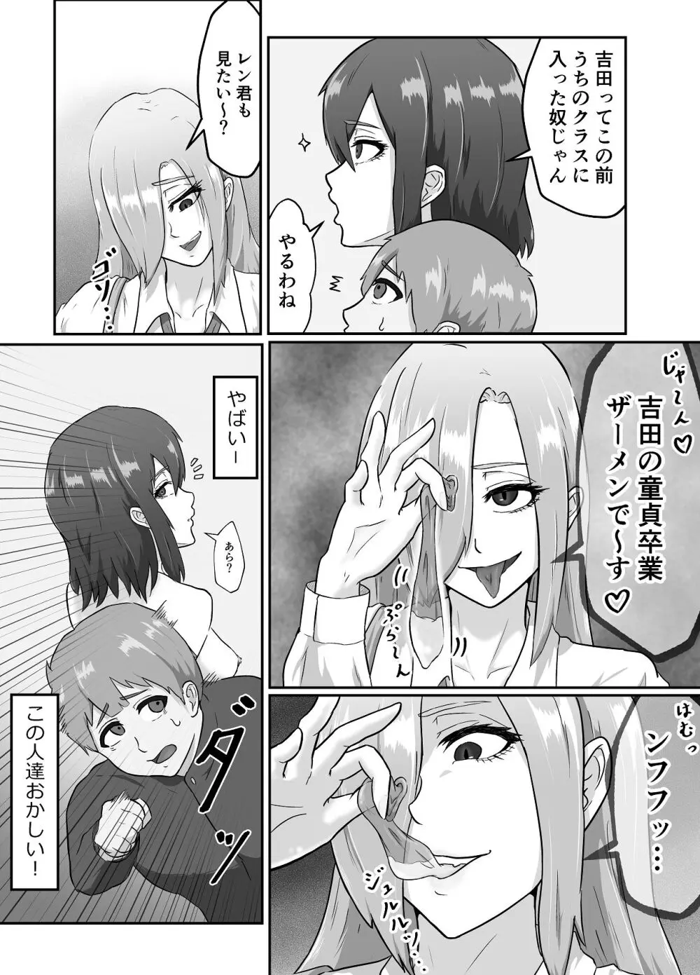 清き一票を！ -転校したらハメられた- - page29