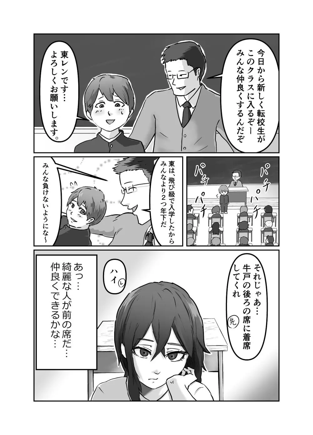 清き一票を！ -転校したらハメられた- - page3