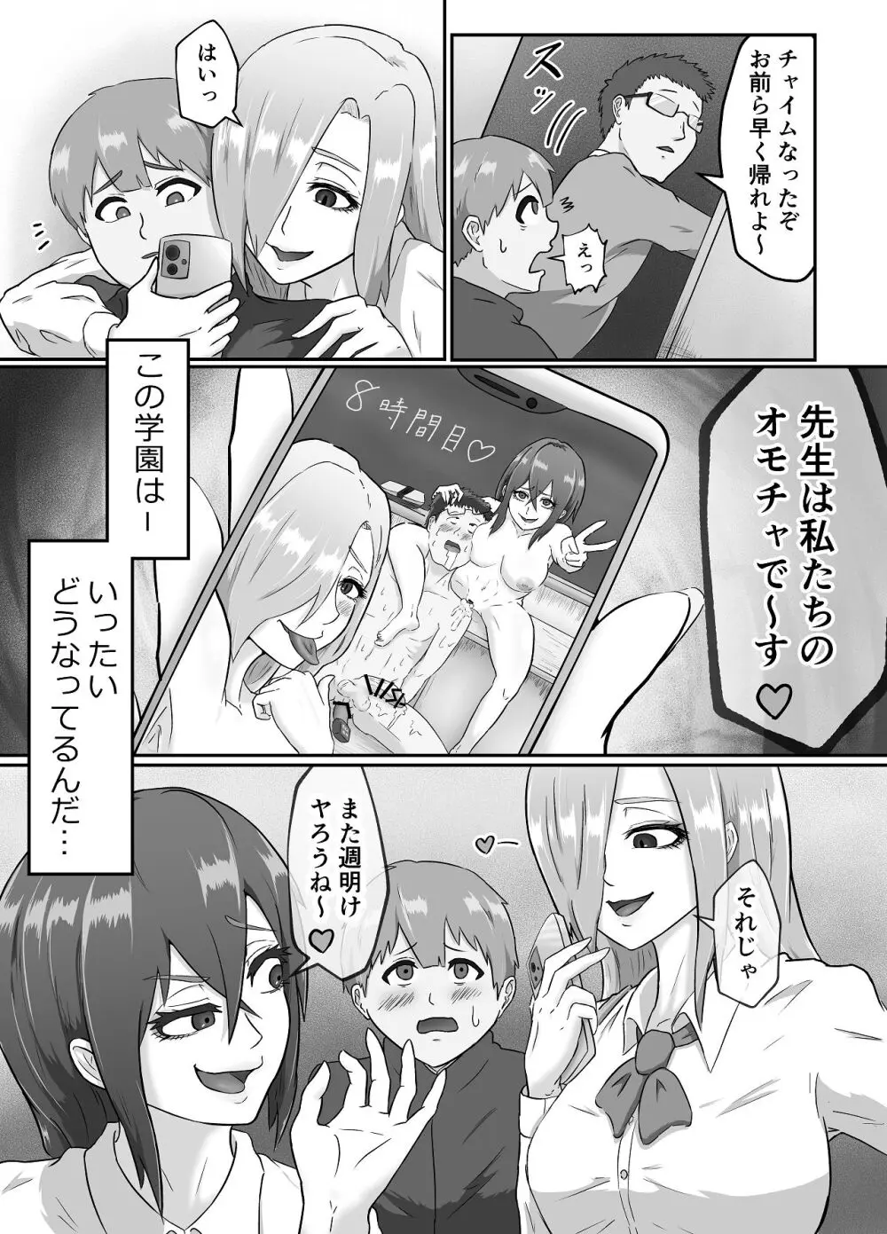 清き一票を！ -転校したらハメられた- - page31