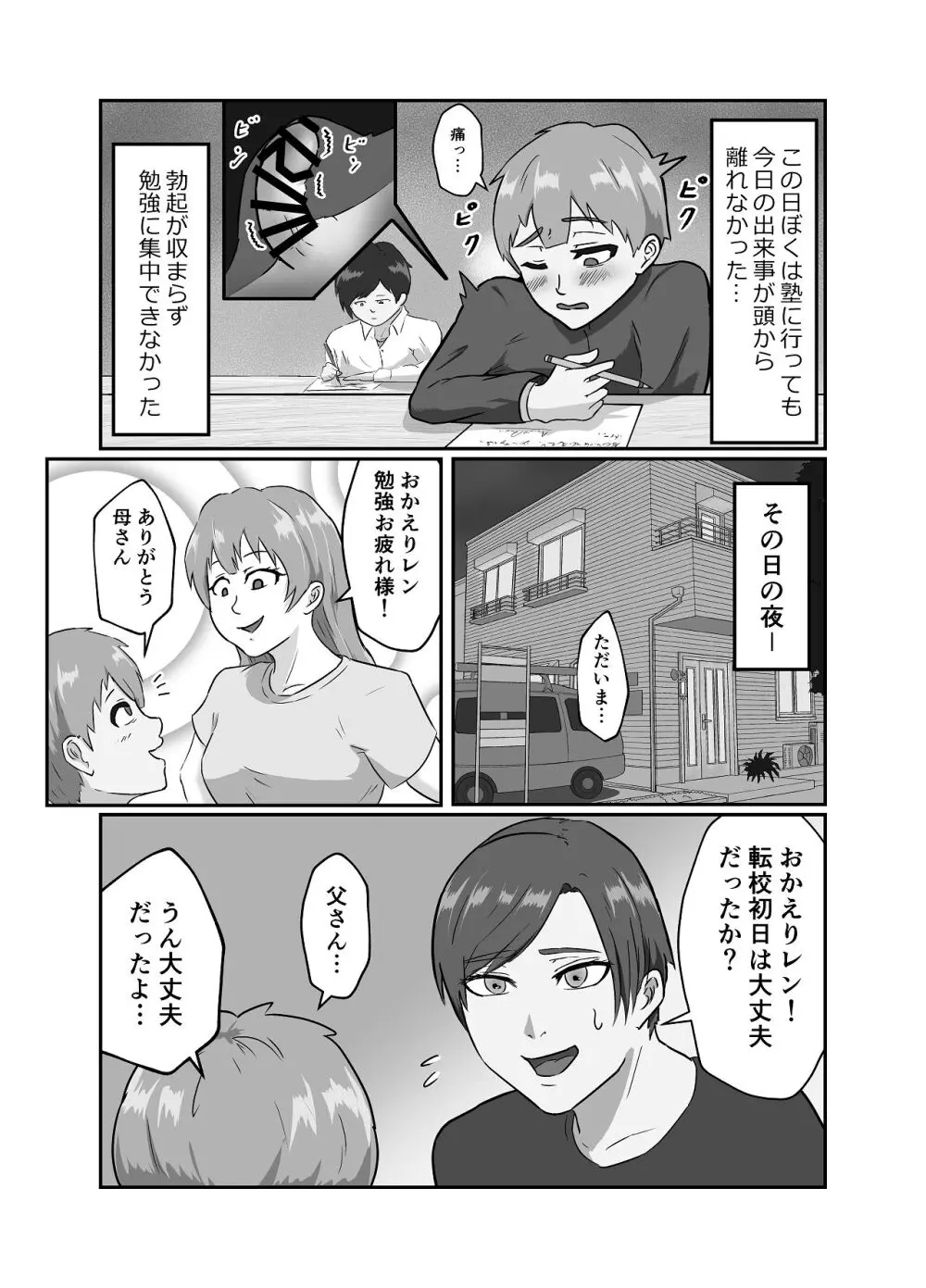 清き一票を！ -転校したらハメられた- - page32