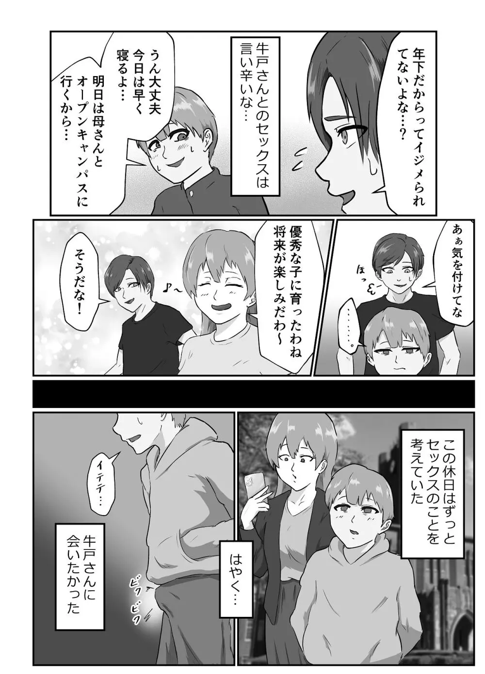 清き一票を！ -転校したらハメられた- - page33