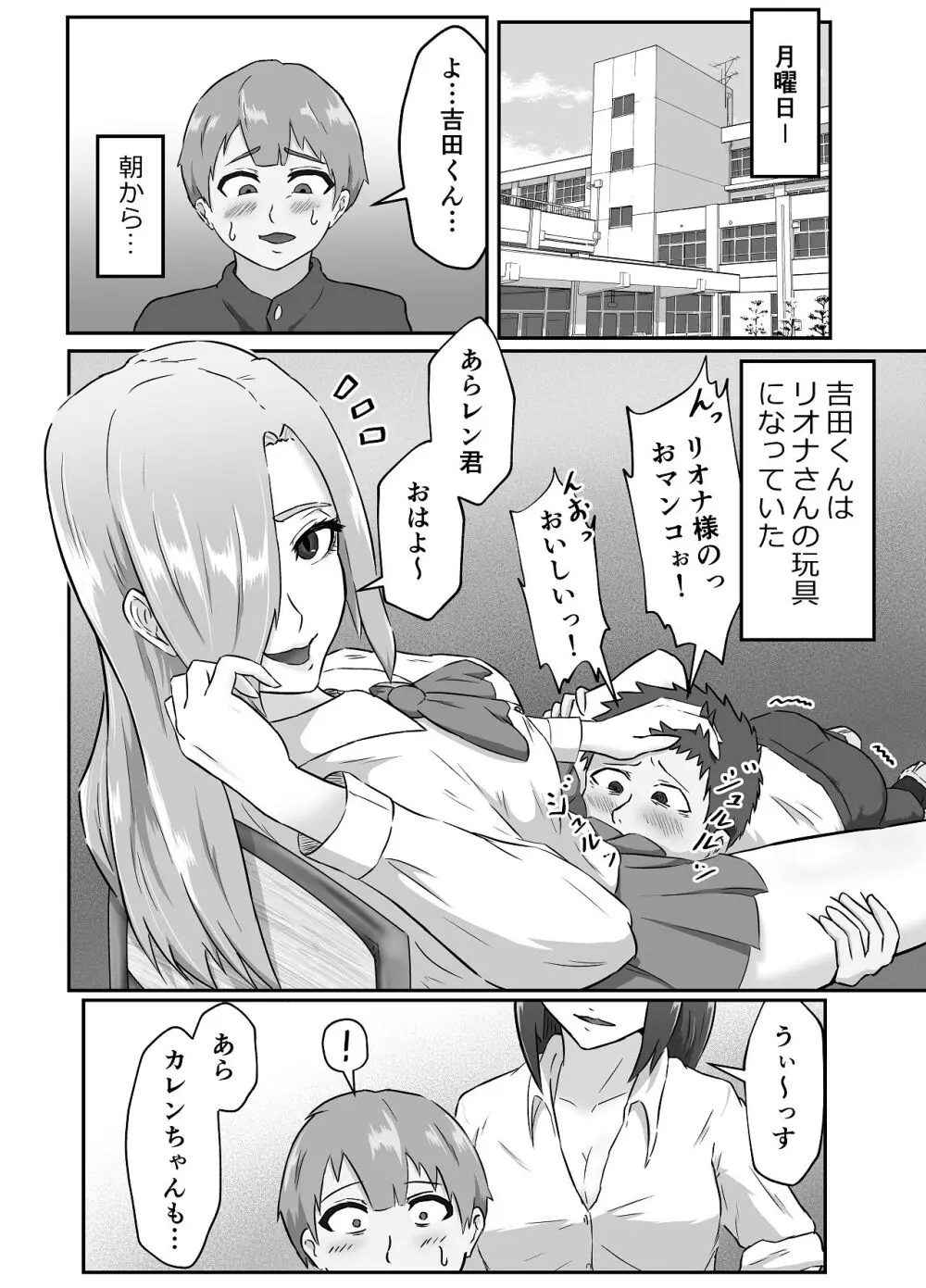 清き一票を！ -転校したらハメられた- - page34