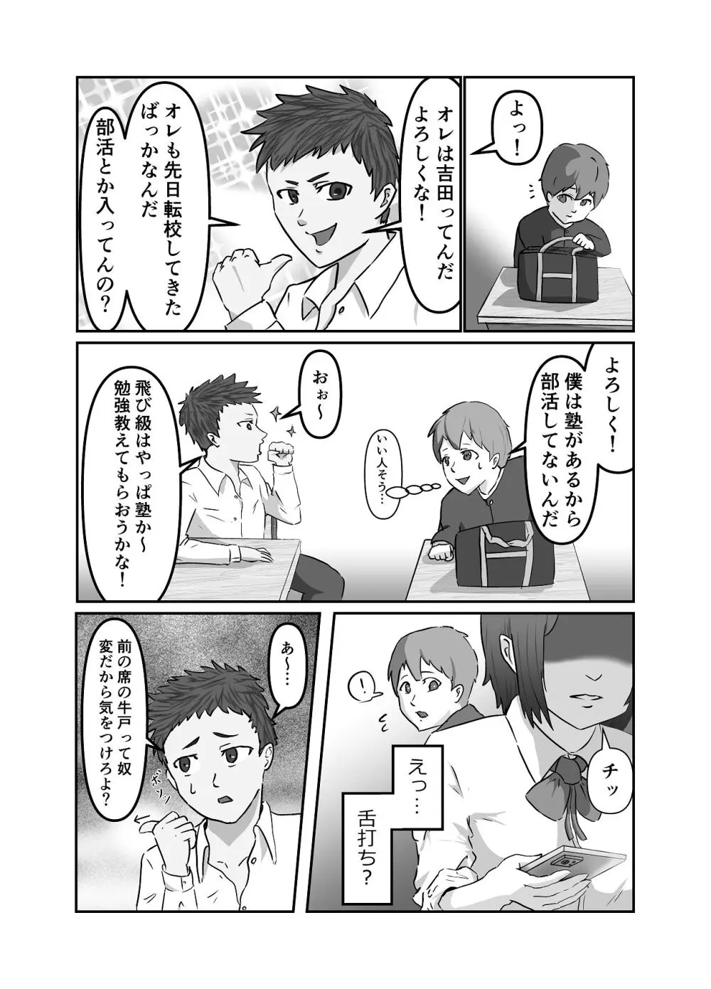 清き一票を！ -転校したらハメられた- - page4