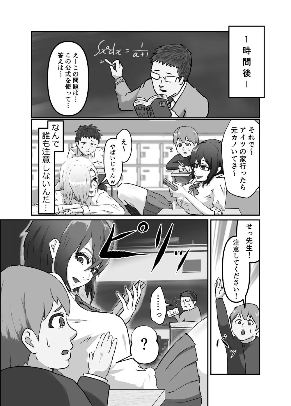清き一票を！ -転校したらハメられた- - page5