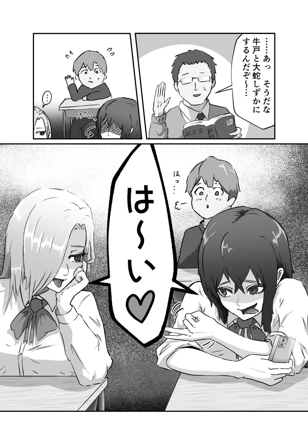 清き一票を！ -転校したらハメられた- - page6