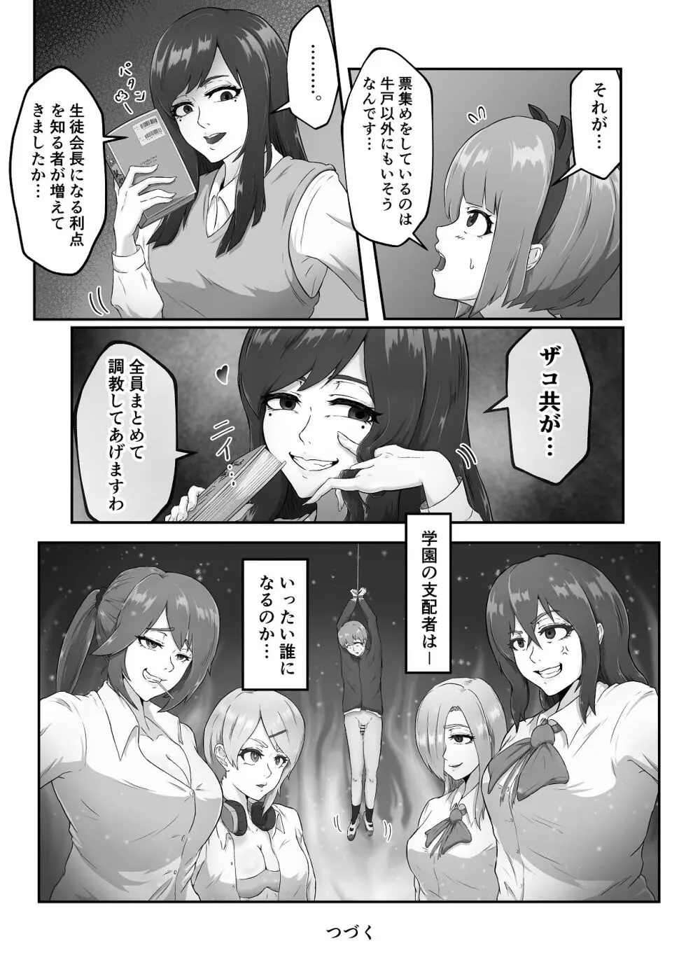 清き一票を！ -転校したらハメられた- - page60