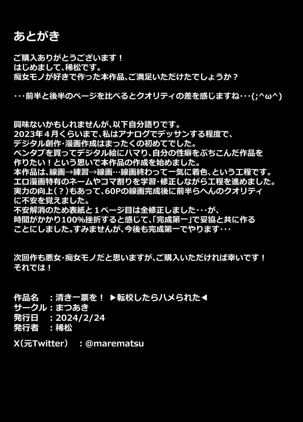 清き一票を！ -転校したらハメられた- - page61