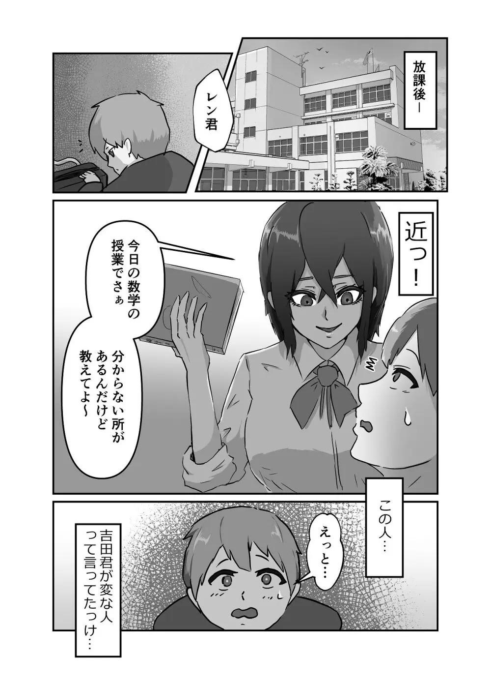 清き一票を！ -転校したらハメられた- - page7