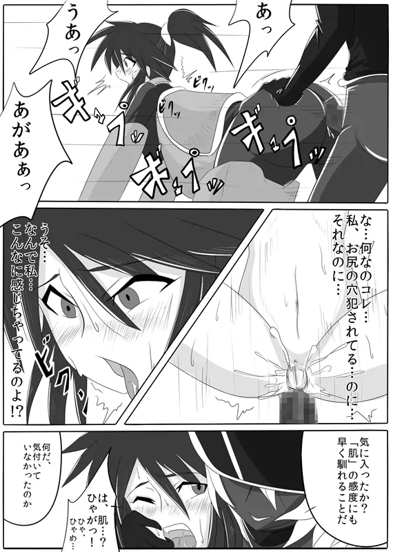 次元帝国 ドミギュラス Vol.1 - page12