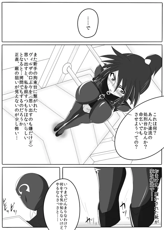次元帝国 ドミギュラス Vol.1 - page19