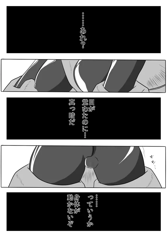 次元帝国 ドミギュラス Vol.1 - page2
