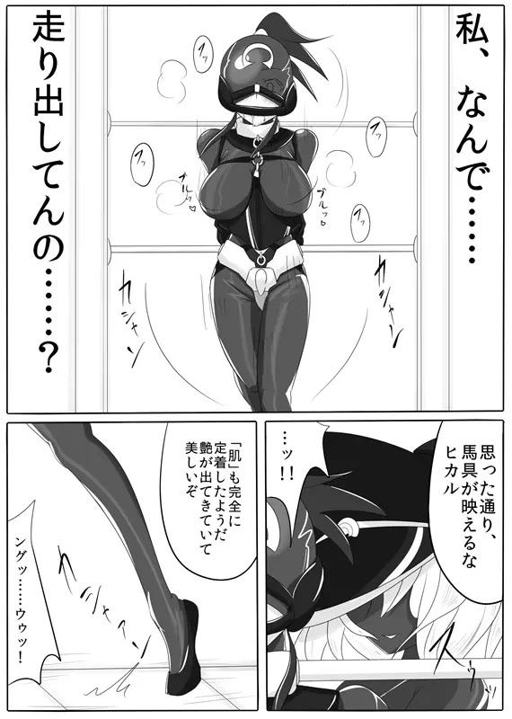 次元帝国 ドミギュラス Vol.1 - page23