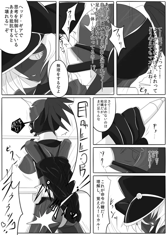 次元帝国 ドミギュラス Vol.1 - page24