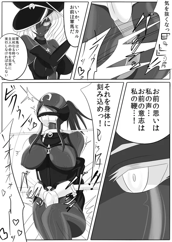 次元帝国 ドミギュラス Vol.1 - page28