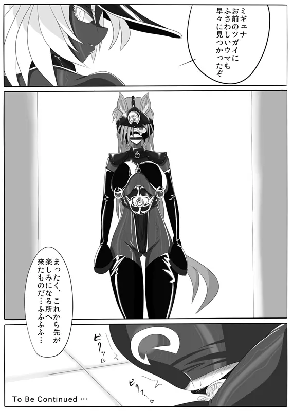次元帝国 ドミギュラス Vol.1 - page32