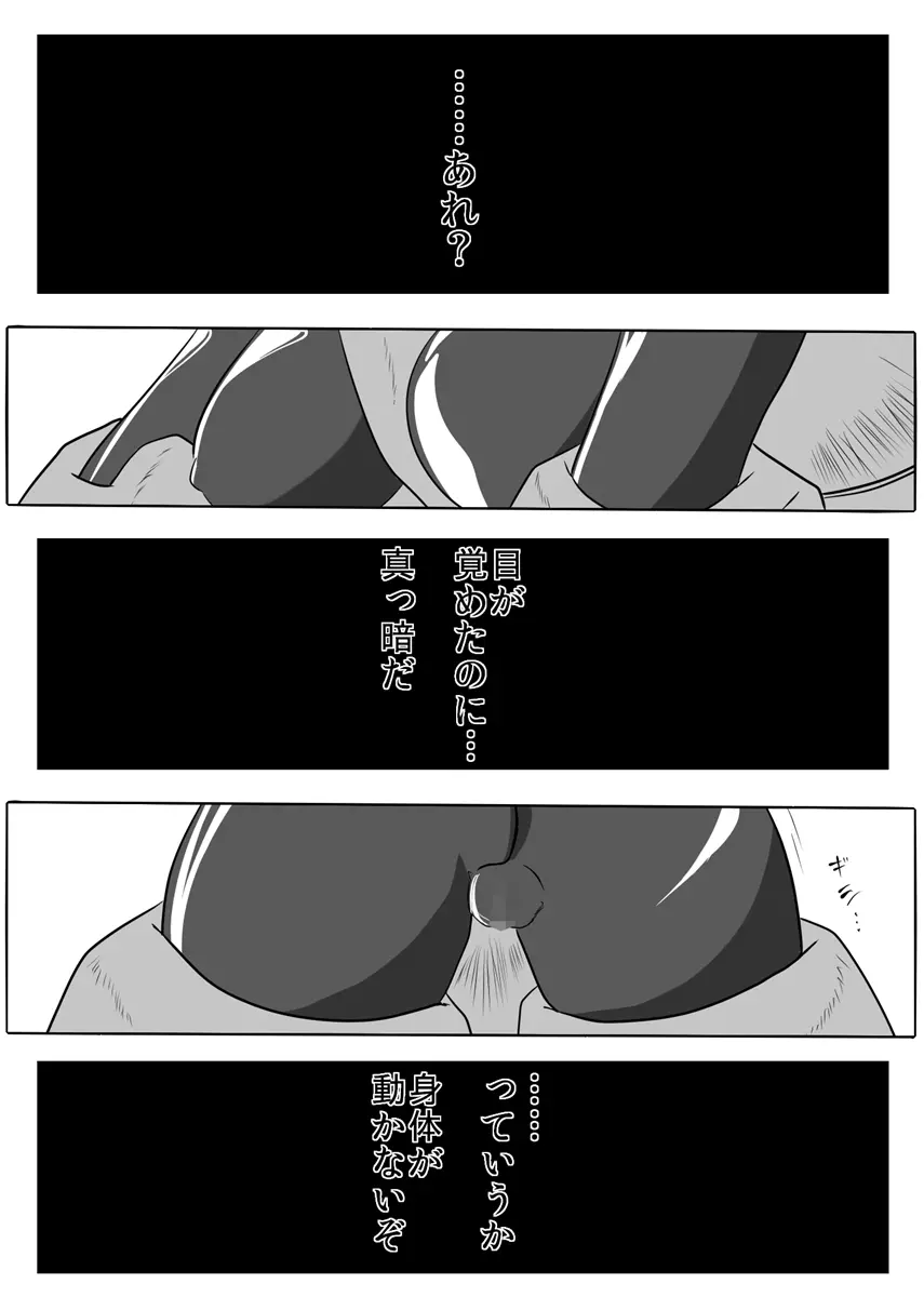 次元帝国 ドミギュラス Vol.1 - page34