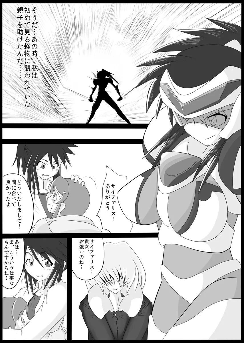 次元帝国 ドミギュラス Vol.1 - page39