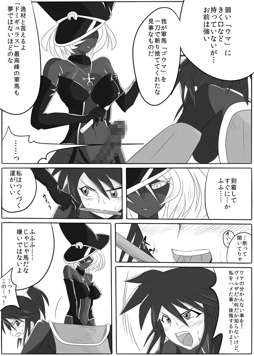 次元帝国 ドミギュラス Vol.1 - page41