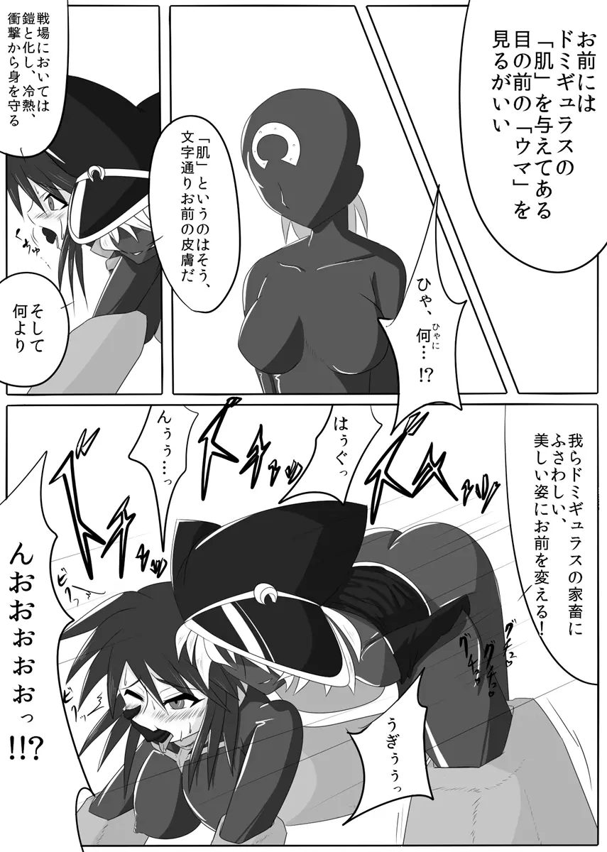 次元帝国 ドミギュラス Vol.1 - page45