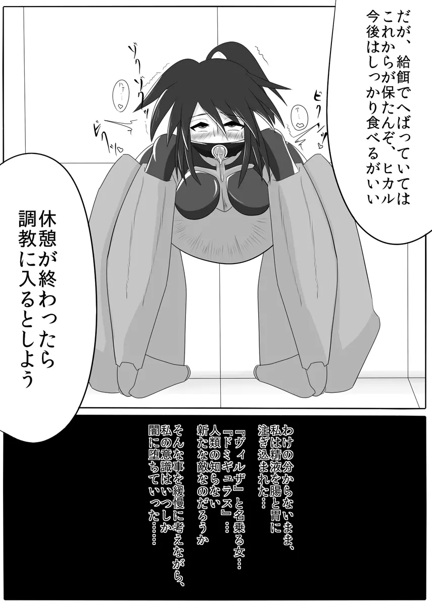 次元帝国 ドミギュラス Vol.1 - page49