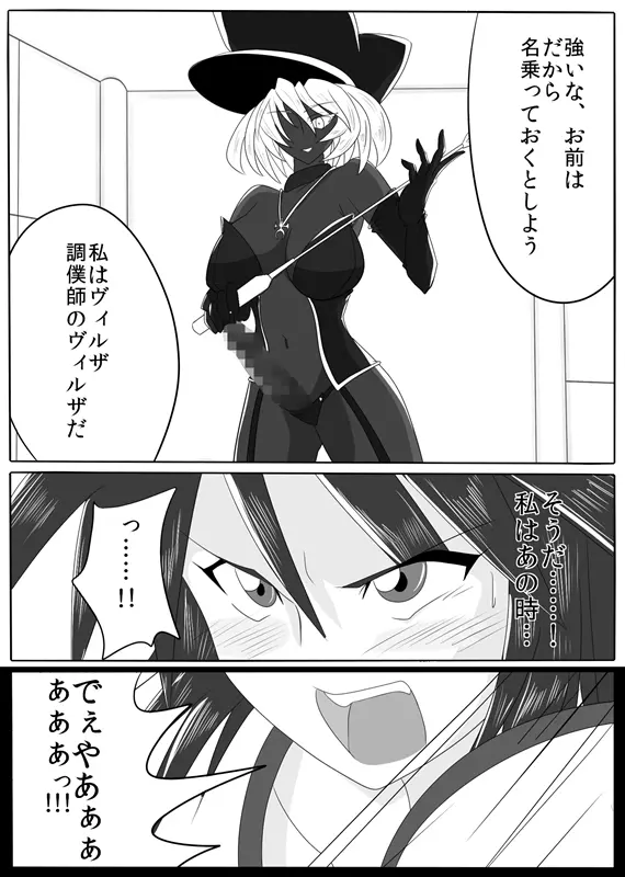 次元帝国 ドミギュラス Vol.1 - page5