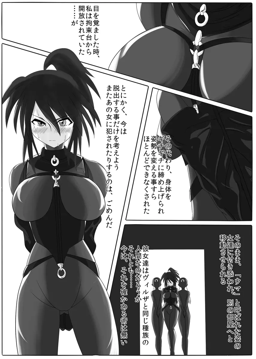 次元帝国 ドミギュラス Vol.1 - page50