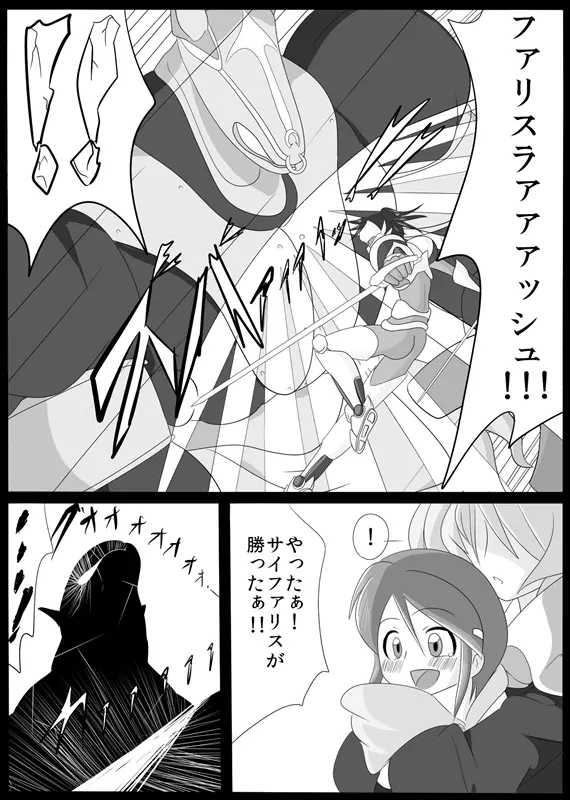次元帝国 ドミギュラス Vol.1 - page6