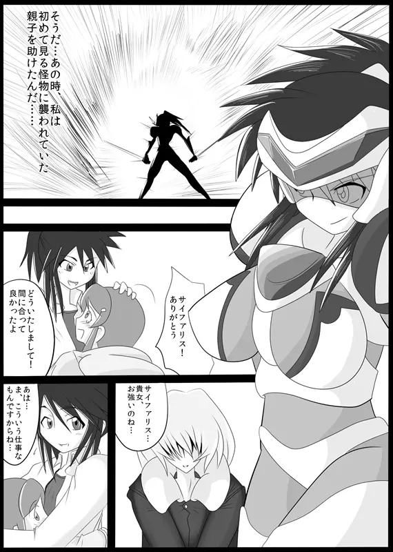 次元帝国 ドミギュラス Vol.1 - page7