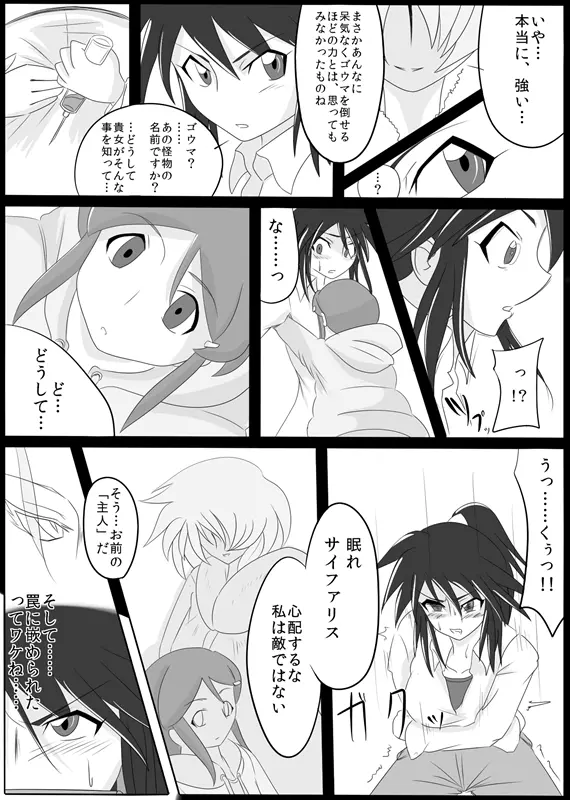次元帝国 ドミギュラス Vol.1 - page8