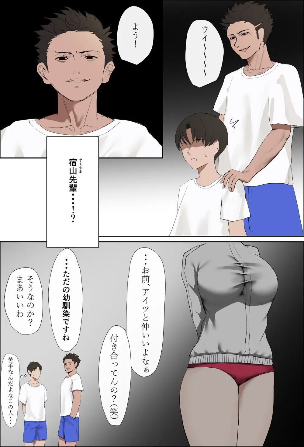 彼女の秘密〜清楚で発育の良い彼女が体育会系の先輩に犯〇れる〜 - page10