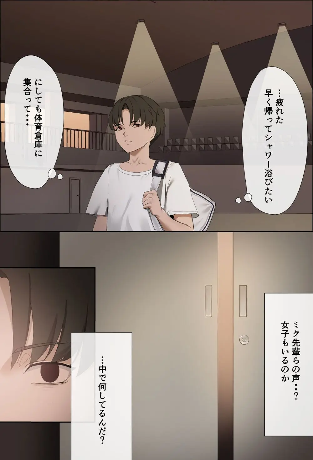 彼女の秘密〜清楚で発育の良い彼女が体育会系の先輩に犯〇れる〜 - page12