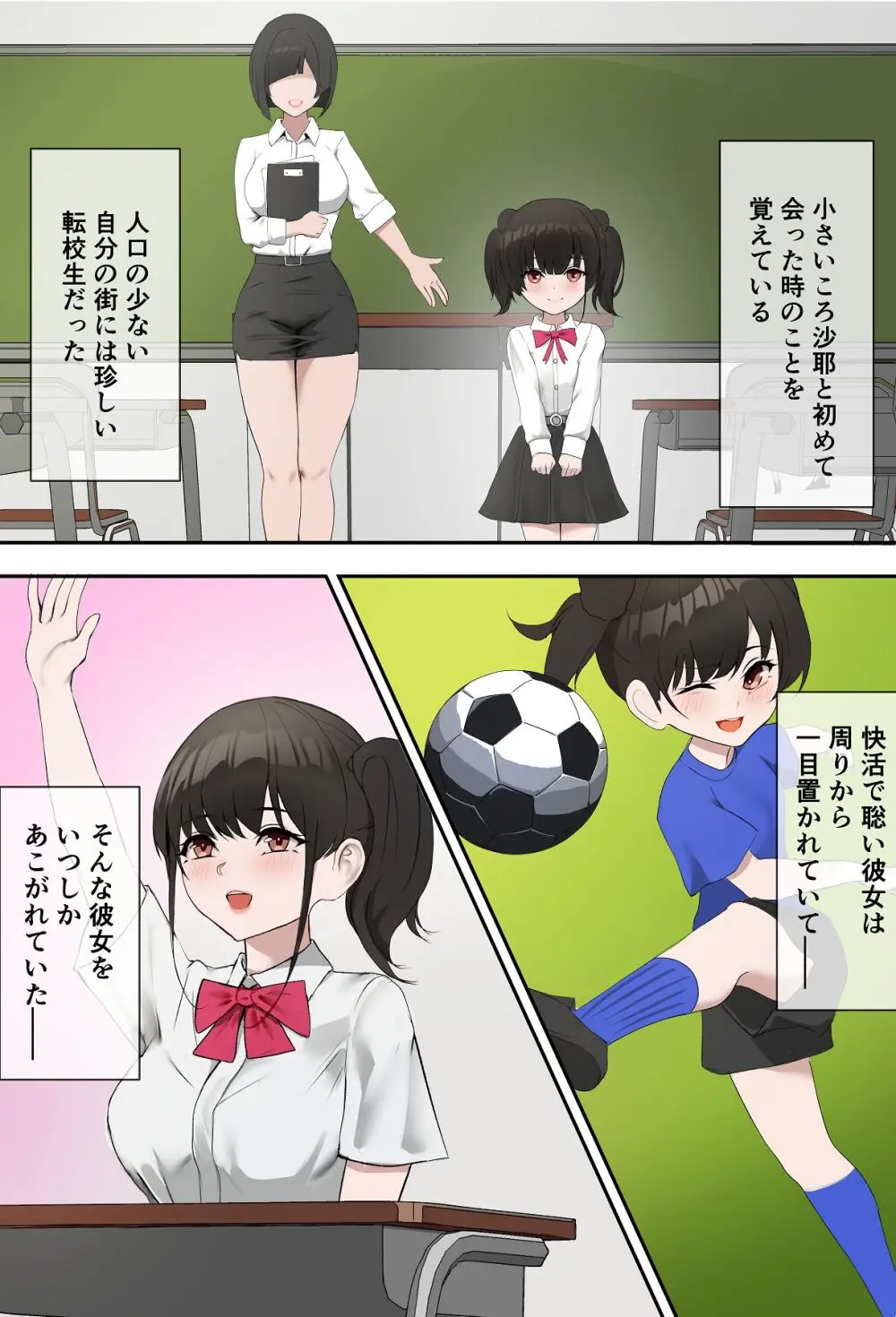 彼女の秘密〜清楚で発育の良い彼女が体育会系の先輩に犯〇れる〜 - page3