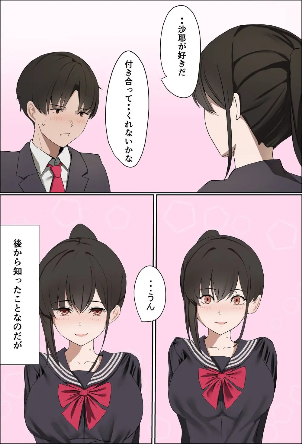 彼女の秘密〜清楚で発育の良い彼女が体育会系の先輩に犯〇れる〜 - page5