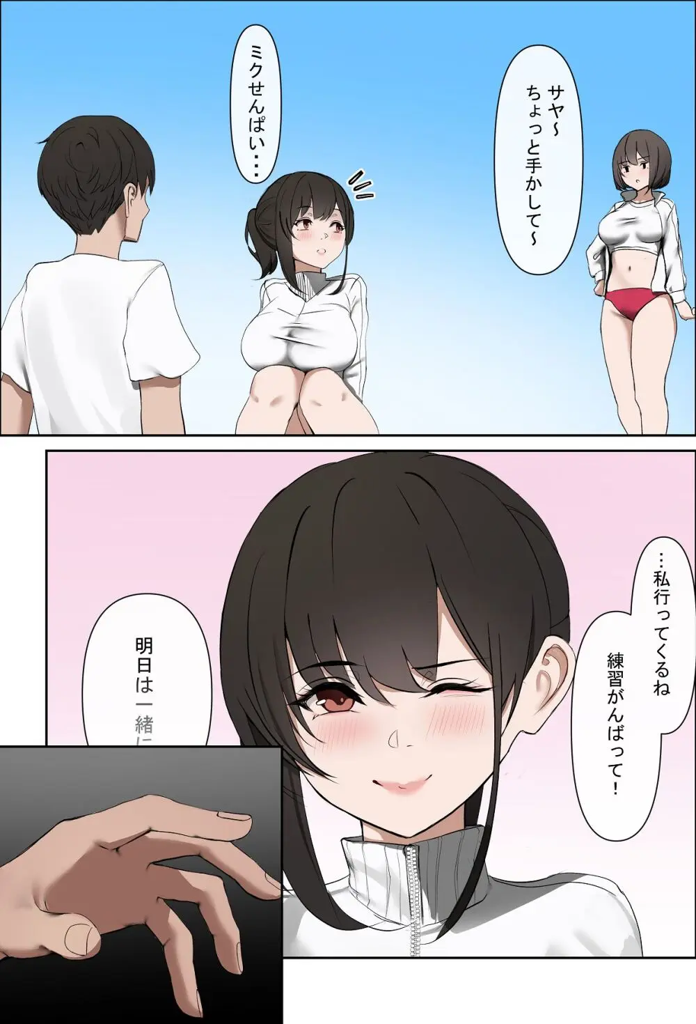 彼女の秘密〜清楚で発育の良い彼女が体育会系の先輩に犯〇れる〜 - page9