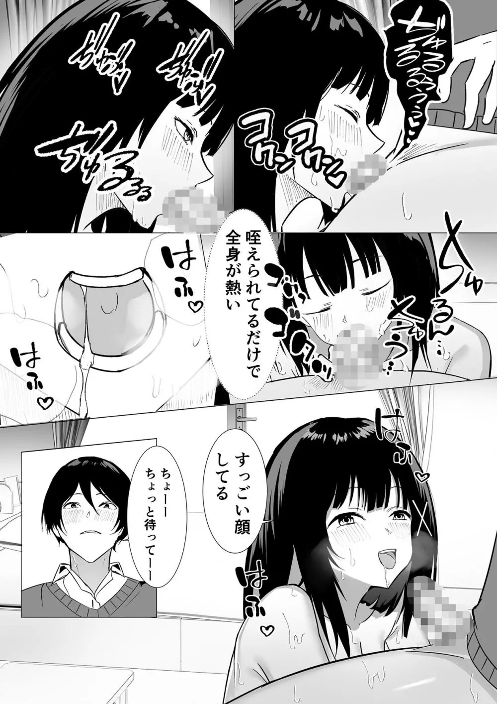 副会長は隠れビッチちゃん 〜憧れの先輩と秘密の放課後〜 - page10