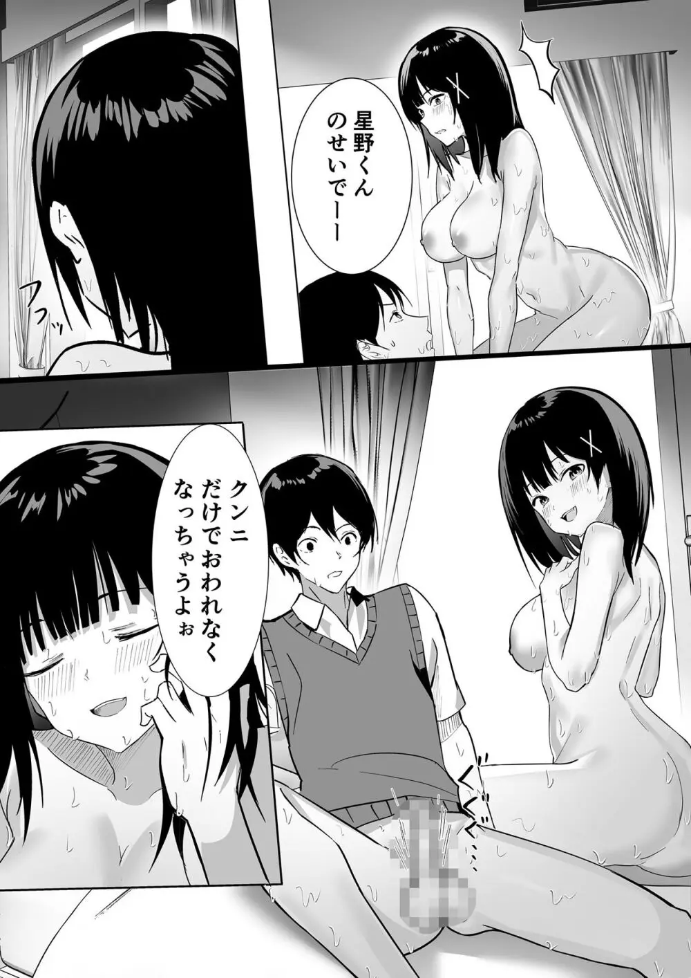 副会長は隠れビッチちゃん 〜憧れの先輩と秘密の放課後〜 - page14