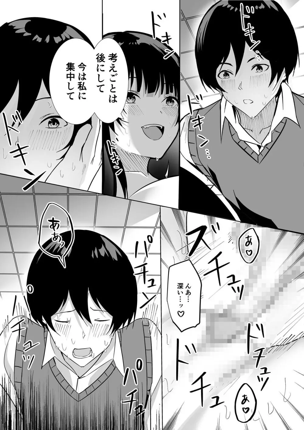 副会長は隠れビッチちゃん 〜憧れの先輩と秘密の放課後〜 - page16