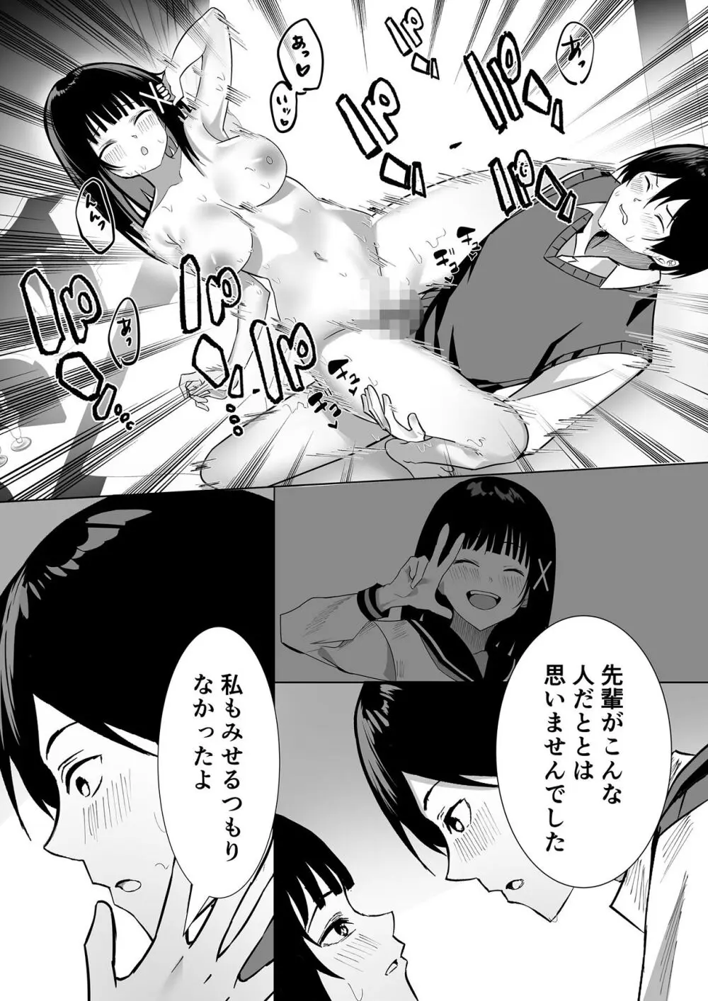 副会長は隠れビッチちゃん 〜憧れの先輩と秘密の放課後〜 - page20