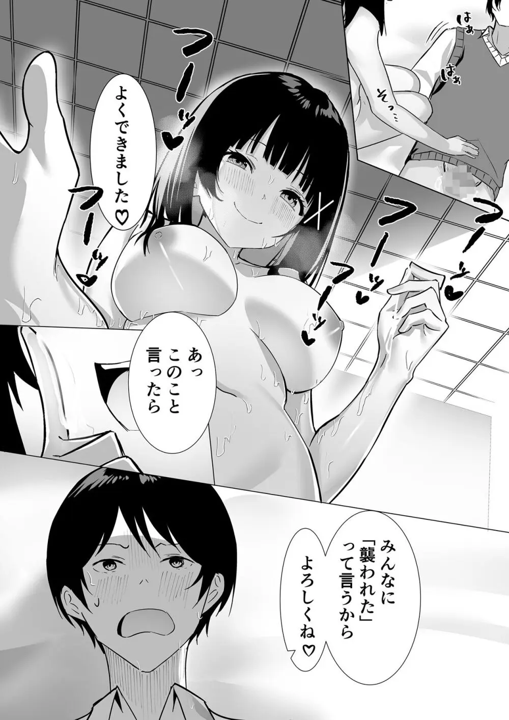 副会長は隠れビッチちゃん 〜憧れの先輩と秘密の放課後〜 - page25