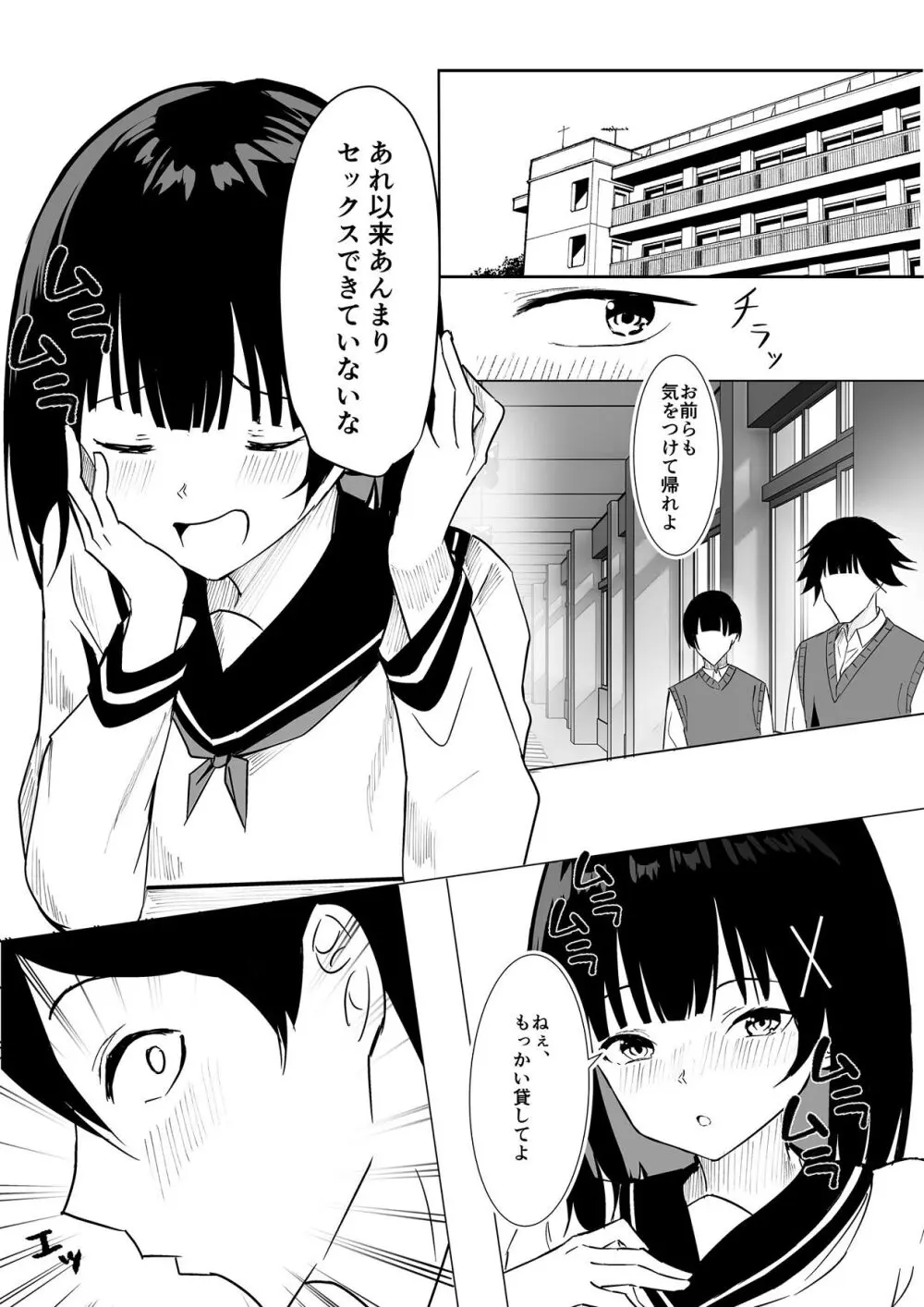 副会長は隠れビッチちゃん 〜憧れの先輩と秘密の放課後〜 - page26