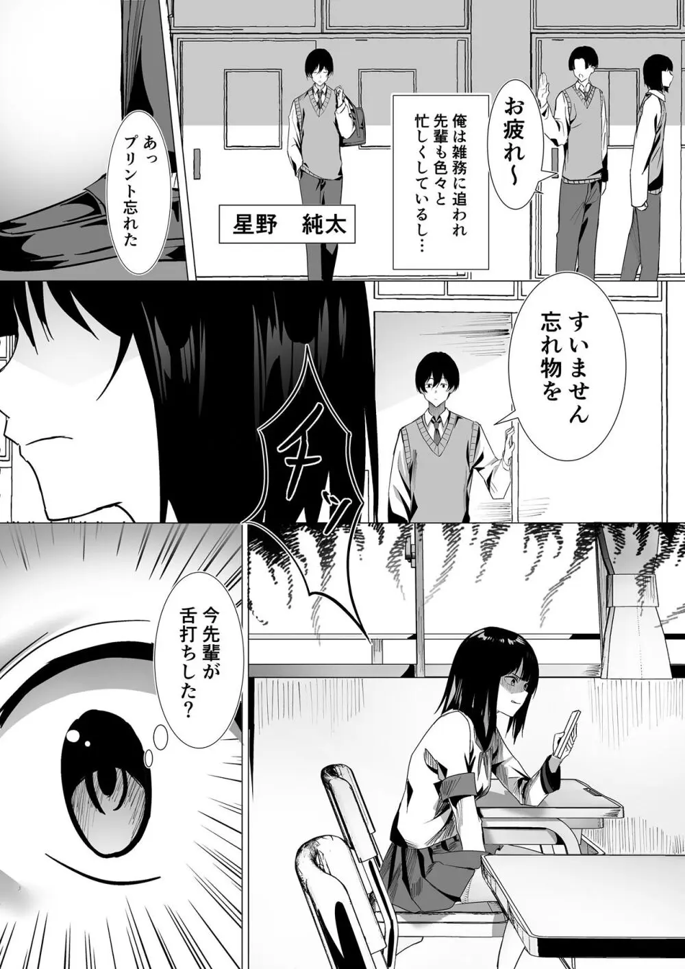 副会長は隠れビッチちゃん 〜憧れの先輩と秘密の放課後〜 - page3